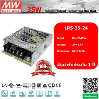 สวิทช์ชิ่งพาวเวอร์ซัพพลาย Meanwell LRS-35-24 ไฟเข้า 220VAC ไ…