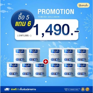 ส่งฟรี ! คอลลาเจนเพียว 5 แถม 6 (11 กระป๋อง)ยูมิโกะ คอลลาเจน 50,000 mg. บรรจุ 50 กรัม ชงง่าย ไม่คาว