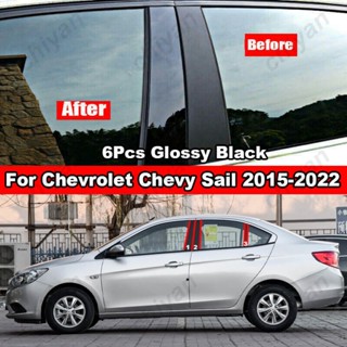 สติกเกอร์คาร์บอนไฟเบอร์ ติดเสากลางประตู หน้าต่างรถยนต์ สําหรับ Chevrolet Chevy Sail Sedan 2015-2022 6 ชิ้น