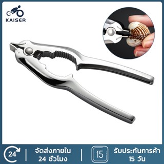 KAISER ที่แกะหอย ที่แกะปู ที่หนีบปู 2 in 1 สแตนเลสอย่างดีที่แกะหอยแครง บีบก้ามปู Stainless steel scallop