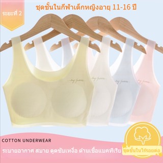 สปอร์ตบรา เด็ก ผู้หญิง มีสีขาว ชมพู เหลือง และน้ำเงิน，เสื้อชั้นในเด็กผู้หญิง เหมาะสำหรับอายุ 11 13 14 16ปี，ชุดชั้นใน เด็ก ผู้หญิง 12 ปี ระบายอากาศและต้านเชื้อแบคทีเรียเหมาะสำหรับฤดูร้อน，บรานักเรียน，เสื้อกล้ามเด็กผู้หญิง，first bra ชุดชั้นในเด็ก เสื้อในเด็ก