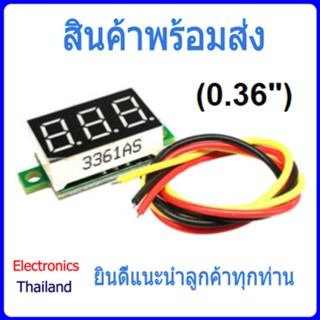 DC Volt Meter วัดแรงดันไฟ 0v-100v ขนาด 0.36 นิ้ว แบบ 3 สาย (พร้อมส่งในไทย)