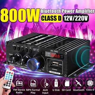 เครื่องขยายเสียงสเตอริโอ HiFi บลูทูธ 12V 800W Ak380 12V 220V สําหรับบ้าน รถยนต์