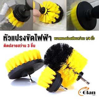 Glanxuan หัวแปรงสว่าน แปรงทำความสะอาด มี 3 ชิ้นต่อชุด Drill Brush Cleaner Kit