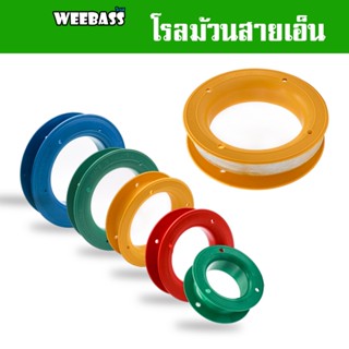 WEEBASS อุปกรณ์ - รุ่น โรลม้วน โรลม้วนสายเอ็น โรลสายเอ็น ม้วนโรลเก็ยสาย ที่เก็บสาย (1ชิ้น/คละสี)