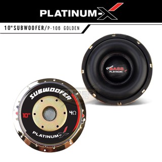 ลำโพง PLATINUM-X ลำโพงซับวูฟเฟอร์ ดอกซับ 10นิ้ว ดอกลำโพง ขอบโดนัท แม่เหล็ก180mm เหล็กหล่อวอยซ์คู่ สีทอง 106 เบสหนัก