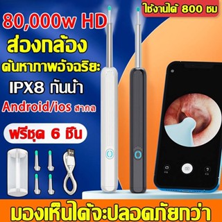 New ขยาย 200 เท่า⚡ที่แคะหู800w พิกเซล Smart Visual Ear Cleaner Stick ไม้แคะหูอัจฉริยะ ไม้แคะหู ไม้แคะหูมีกล้อง ชุดแคะหู