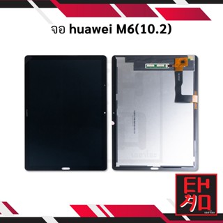 หน้าจอ Huawei M6 (10.2) จอหัวเหว่ย หน้าจอหัวเหว่ย    อะไหล่หน้าจอ (มีการรับประกัน)