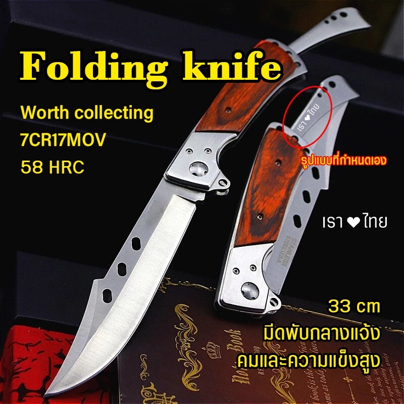 Outdoor Folding Knife มีดปอกผลไม้ มีดทำอาหารแคมป์ปิ้ง ตั้งแค้มป์และเดินป่า EDC
