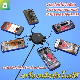 Screen Clicker Tiktok คลิกอัตโนมัติ หน้าจออัจฉริยะ รุ่นใหม่ ชอบสตรีมมิ่งแบบสด เกมหมุน รับออเดอร์ได้อย่างรวดเร็ว และการสตรีมมิ่งแบบสด สามารถทํางานพร้อมกันได้