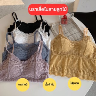 เสื้อชั้นในสตรี บราไร้โครง แฟชั่น ฟองน้ำในตัว ไม่มีโครงเหล็ก