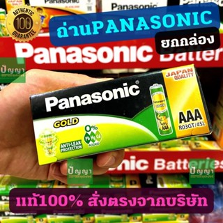 ถ่านไฟฉายพานาโซนิค โกลด์ (ถ่านPanasonic gold) AA,AAA,D(2A,3A) ถ่านช้าง (24/60ก้อน) ขายยกกล่อง ถ่าน