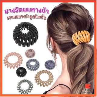 กิ๊บรังนกมัดผม  จัดแต่งผมได้หลายหลายแบบ ที่รัดผม Hair Ties