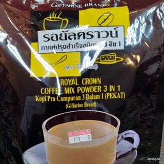 กาแฟซอง giffarine royal crown กาแฟปรุงสำเร็จชนิดผง 3 in 1 MAX