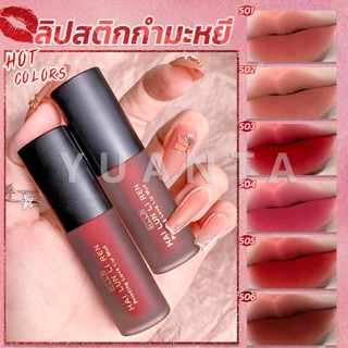 YUANTA ลิควิดลิปสติก เนื้อแมตต์ กันน้ำ ติดทนนาน กํามะหยี่ สีนู้ด สีเป็นธรรมชาติ Lip Stick