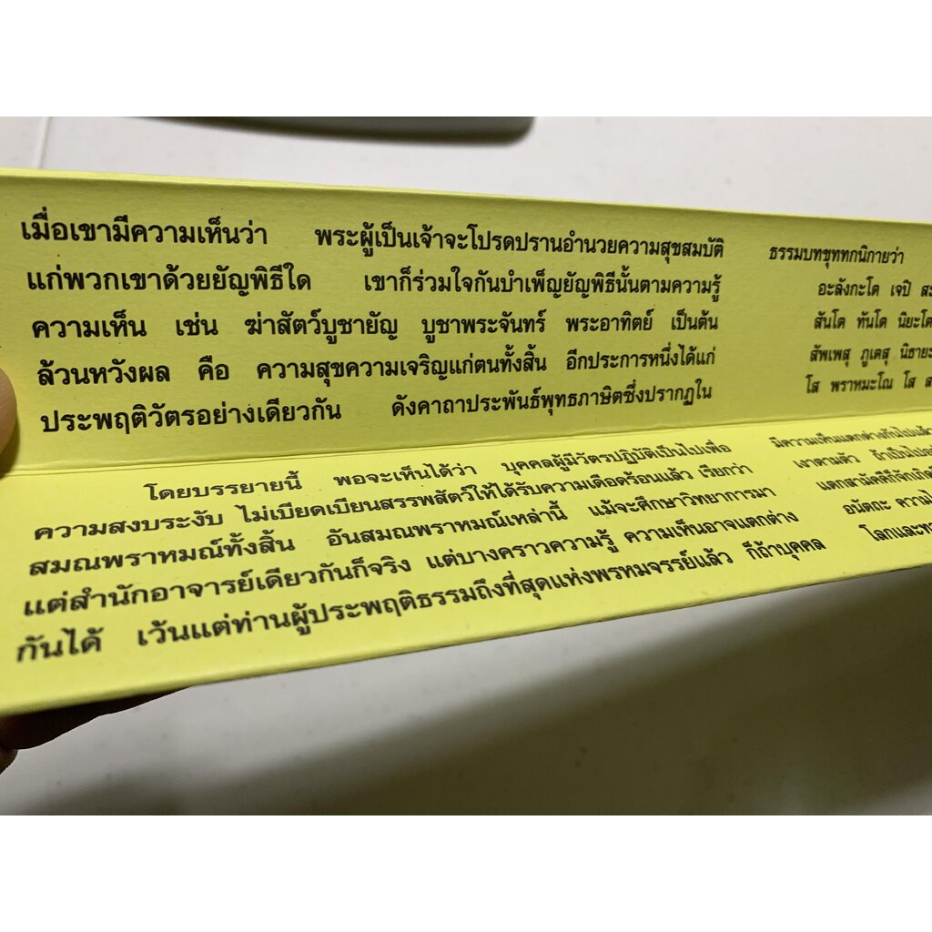 กัณฑ์เดี่ยว -สันติธรรมนำให้เป็นสุข- [๖๘] - พระธรรมเทศนา คัมภีร์เทศน์ แบบแยกเฉพาะเรื่อง - ใบลานกระดาษ - เหมาะสำหรับเทศ...