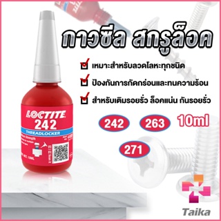 Taika สกรูกาวล็อคเกลียวตัวแทน Anaerobic กาว 242 263 271 Fast Curing 10ml   สำหรับทุกชนิดด้ายโลหะ Tape and glue