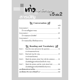 เก่ง ภาษาอังกฤษ ป.5 เล่ม 2 ฉบับปรับปรุง (หลักสูตรใหม่) โดย พ.ศ.พัฒนา