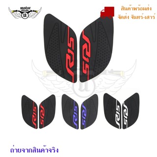 แผ่นกันลื่นข้างถัง R15 NEW สติ๊กเกอร์ (0023)