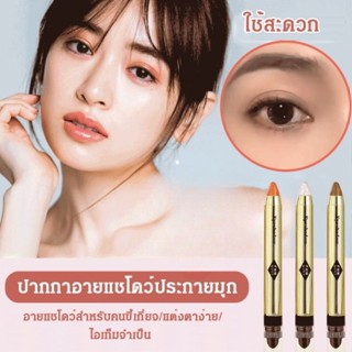 JS-Lazy Flash Pearl อายแชโดว์โกหก Silkworm Pen