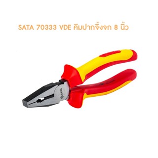 ** 👨‍🔧 SATA 70333 VDE คีมปากจิ้งจก 8 นิ้ว