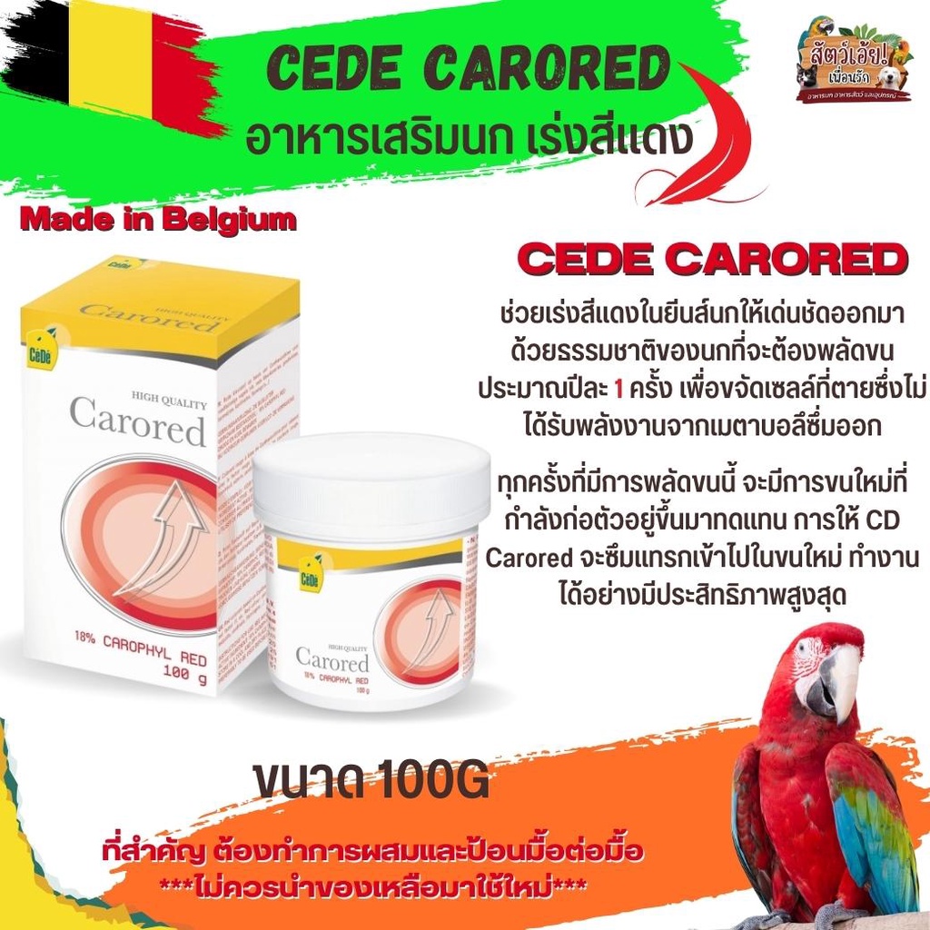 วิตามิน เร่งสีแดง  CEDE CARORED ซีดี แครอเรด 100G