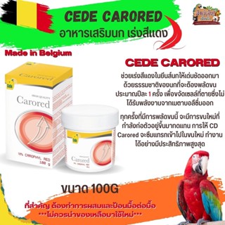 วิตามิน เร่งสีแดง  CEDE CARORED ซีดี แครอเรด 100G