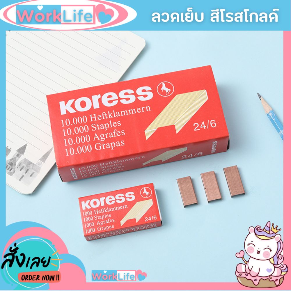 ลูกแม็ก ลูกแม็กเบอร์3,35 (24/6) ลวดเย็บกระดาษno35 (สีโรสโกลด์) ลวดเย็บกระดาษ No.3,35 ลวดเย็บกระดาษ 3