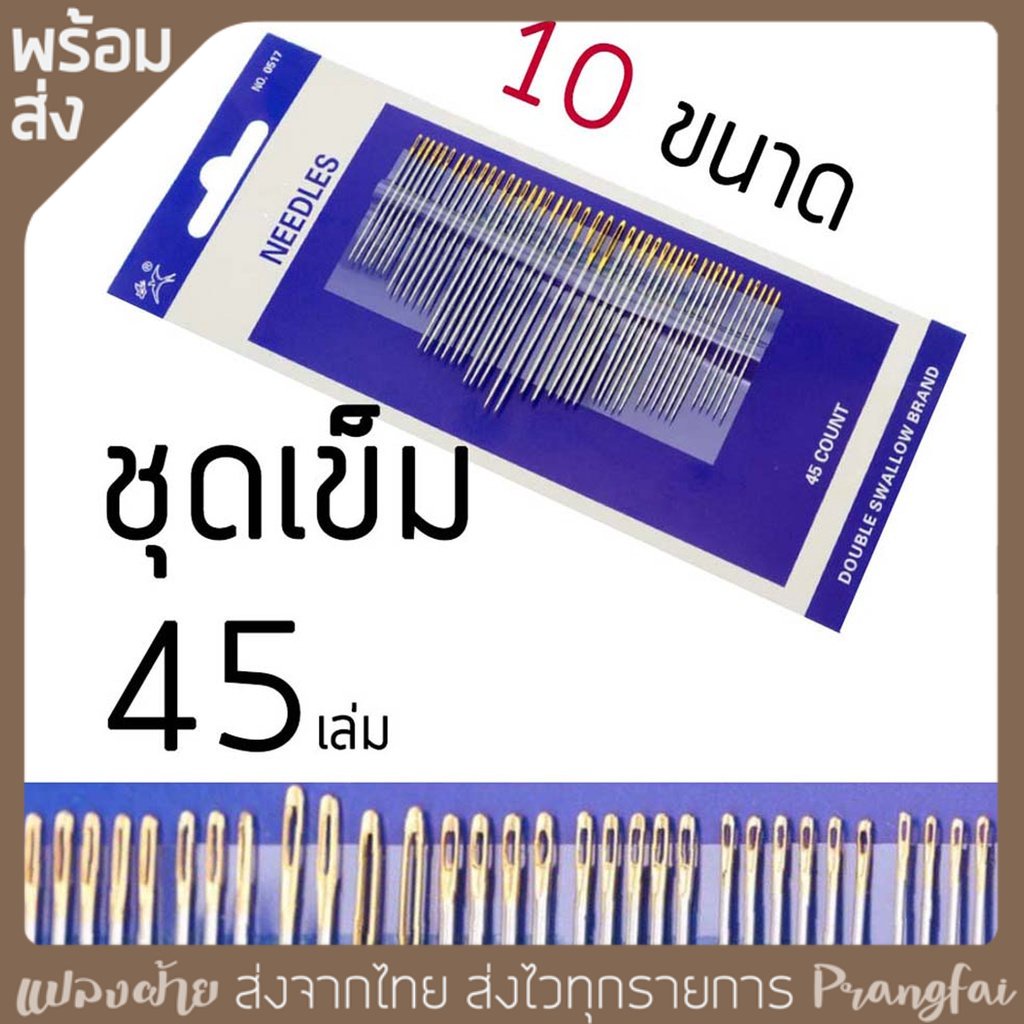 เข็มปักผ้า เข็มเย็บผ้า มีหลายขนาดให้เลือก