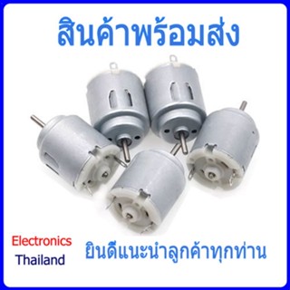 Motor Round Gear /DC motor 3V-6V R140 มอเตอร์ 3V-6V (พร้อมส่งในไทย)