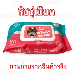 ทิชชู่เปียก กระดาษเปียก Baby Wipes กระดาษทิชชู่เปียก สูตรน้ำบริสุทธิ์ ผ้านุ่มชุ่มชื่น