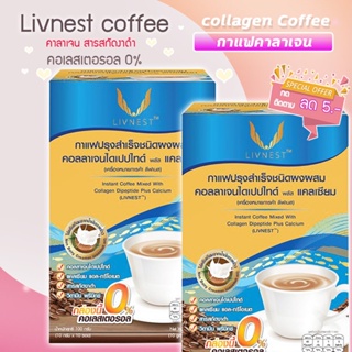 Livnest ลีฟเนส กาแฟปรุงสำเร็จชนิดผง ผสมคอลลาเจนไดเปปไทด์ พลัส แคลเซียม (2กล่อง)