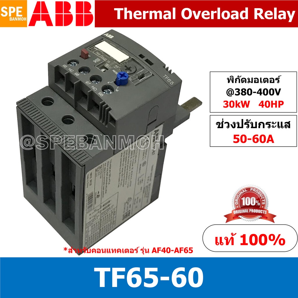 TF65-60 ช่วงปรับกระเเส 50-60A Thermal overload relays TF TF65 Overload สำหรับคอนแทคเตอร์รุ่น AF เทอร