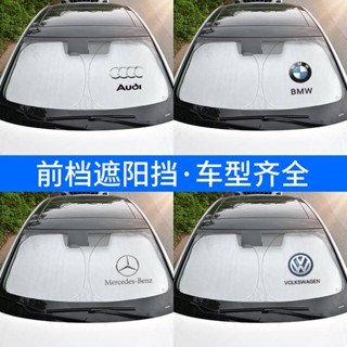 Spot car sun protection, heat insulation, sun visor, sun visor, sun visor, car sun visor, interior window, front windshield cover, frost proof cloth, snow shield, sun shield, half car clothing, car cover