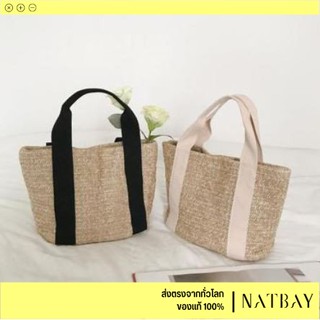 กระเป๋าสาน Minimal พร้อมส่ง กระเป๋าสะพายข้างผู้หญิง | NATBAY