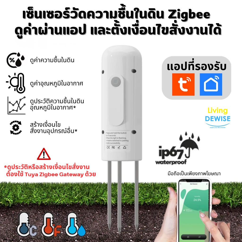 Tuya Zigbee Soil Sensor เซ็นเซอร์วัดความชื้นในดิน อุณหภูมิในอากาศผ่านสัญญาณ Zigbee