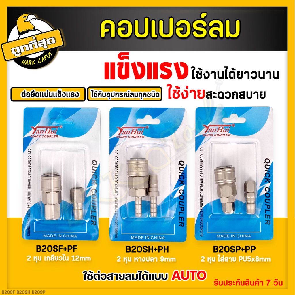 คอปเปอร์ (ออโต้) คอปเปอร์ลม หัวต่อลม ข้อต่อคอปเปอร์ลม รุ่น B20SH B20SP B20SF ใช้ต่อกับสายลม ปั๊มลม แ
