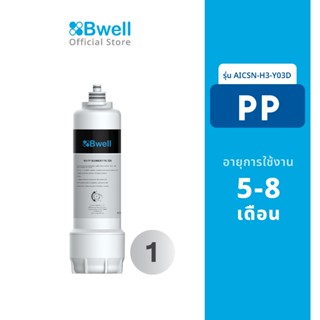 Bwell ไส้กรองน้ำ PP รุ่น AICSN-H3-Y03D