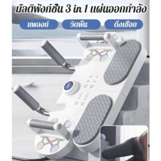 【ซื้อ 1 อันเท่ากับ 3 อัน 】 บอร์ดฝึกวิดพื้นอเนกประสงค