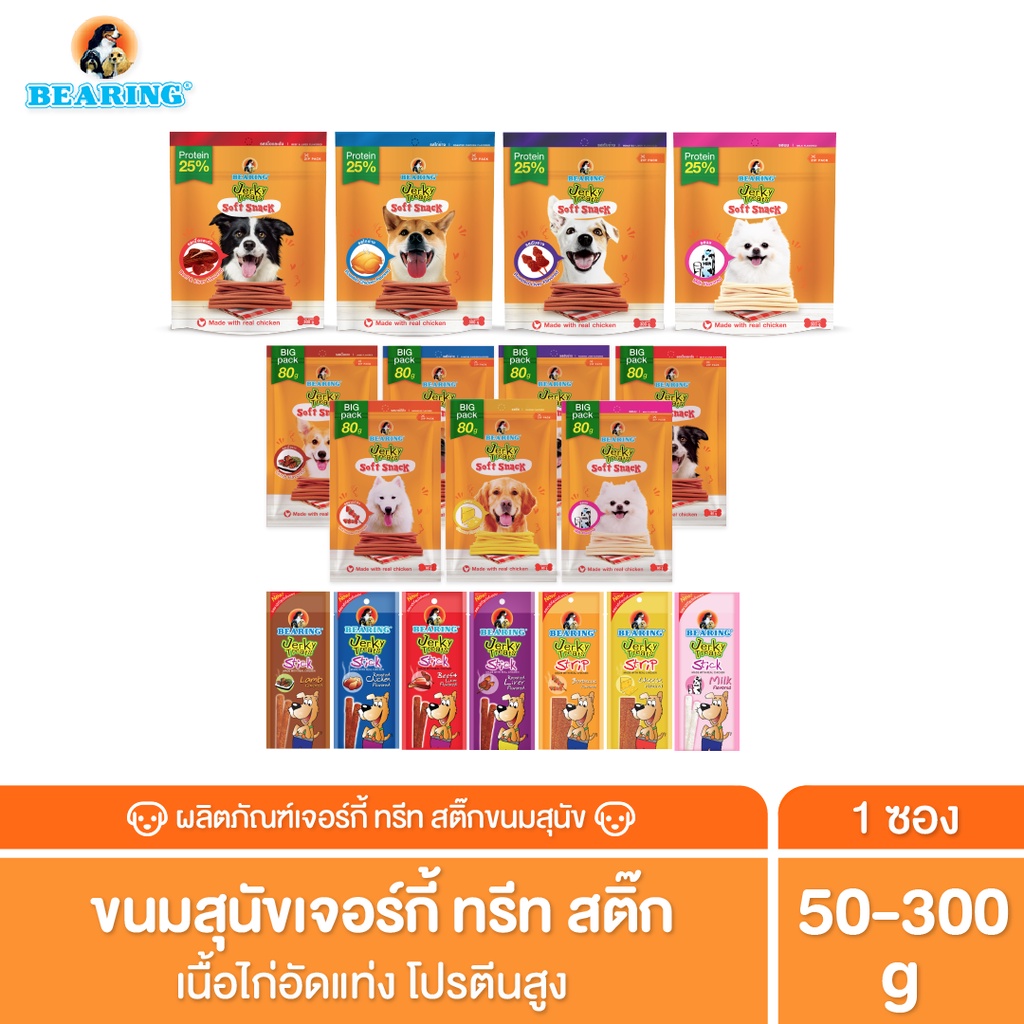 BEARING ขนมหมา ขนมสุนัข เนื้อไก่อัดแท่ง Jerky Treats Soft Snack