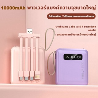 พลังมือถือ 10000mAh 4 Cables Portable Mini Powerbank LED Digital Display ตัวเล็ก Cute ง่ายต่อการพกพา power bank CDB001