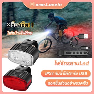 HL.2 ชิ้น/ชุด ไฟจักรยานLed ไฟหน้า+ไฟท้าย(สีแดง) ชาร์จ USB ipx4 กันน้ำได้ ไฟหน้าจักรยาน ไฟหลังจักรยาน ไฟกระพริบจักรยาน