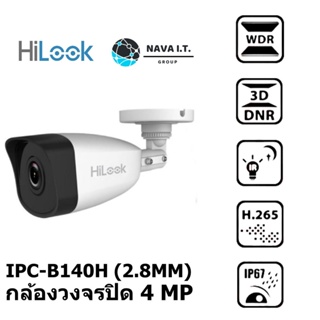 COINSคืน15%⚡FB9JMZV6⚡ HILOOK IPC-B140H (2.8MM) (C) กล้องวงจรปิด 4 MP FIXED BULLET NETWORK CAMERA BY VNIX GROUP 3ปี