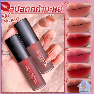 ลิควิดลิปสติก เนื้อแมตต์ กันน้ำ ติดทนนาน กํามะหยี่ สีนู้ด สีเป็นธรรมชาติ Lip Stick