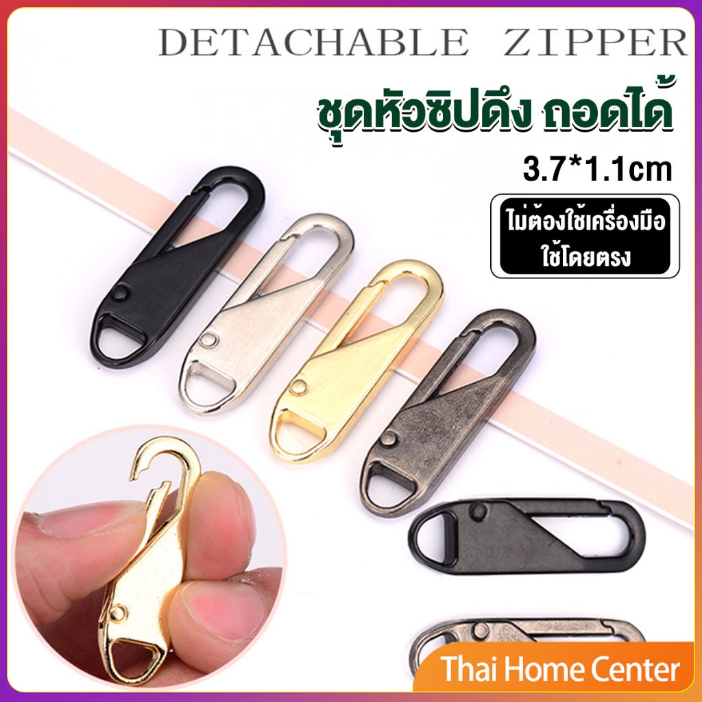 หัวซิปแบบถอดได้ หัวซิปกระเป๋า ทั่วไป แบบเปลี่ยน หัวซิปกระเป๋า Metal Zipper Head