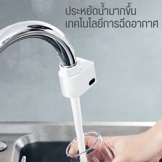 ก็อกน้ำอินฟราเรด Xiaoda Household Induction Water Economize มีเซ็นเซอร์ปล่อยน้ำอัตโนมัติ