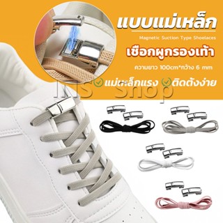 INS เชือกผูกรองเท้า แบบแม่เหล็ก ยืดหยุ่น ใช้งานง่าย สีพื้น จํานวน 1 คู่ Shoelace