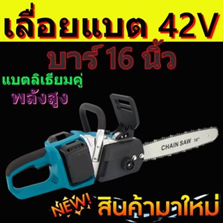 เลื่อยไร้สาย 16 นิ้วแบตคู่ แรงสูง แบตลิเธียมคู่ บาร์ 16 นิ้ว มอเตอร์บรัชเลส เลื่อยตัดไม้ แต่งกิ่งไม้ ผ่าฟืน