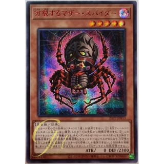 Yugioh [23PP-JP013] Fissioning Mother Spider (Secret Rare - Red Ver)