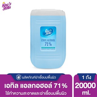 Kings Stella เอทิล แอลกอฮอล์ 71% 20000 ml